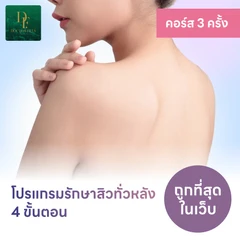 โปรแกรมรักษาสิวทั่วแผ่นหลัง 4 ขั้นตอน 2 ครั้ง ฟรี! 1 ครั้ง