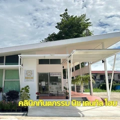 รักษารากฟันกรามใหญ่ 1 ซี่