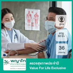 ตรวจสุขภาพประจำปี 37 รายการ (Value For Life Exclusive) (ผู้ชาย 50 ปีขึ้นไป)