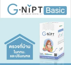 ตรวจดาวน์ซินโดรมพร้อมทราบเพศลูก G-NIPT Basic ตรวจความผิดปกติโครโมโซมคู่ที่ 21, 18, 13 และโครโมโซมเพศ (XO, XXY, XXX) ที่บ้าน ไม่พบแพทย์