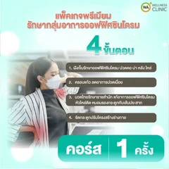 ฝังเข็ม ครอบแก้ว นวดไทย และจัดกระดูกปรับโครงสร้าง บรรเทาอาการออฟฟิศซินโดรม 1 ครั้ง