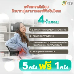 คอร์สฝังเข็ม ครอบแก้ว นวดไทย และจัดกระดูกปรับโครงสร้างบรรเทาอาการออฟฟิศซินโดรม 5 ครั้ง ฟรี! 1 ครั้ง