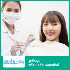 ขูดหินปูน พร้อมเคลือบฟลูออไรด์