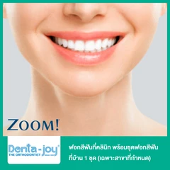 ฟอกสีฟันที่คลินิก ด้วยระบบ Zoom พร้อมชุดฟอกสีฟันที่บ้าน 1 ชุด (เฉพาะสาขาที่กำหนด)