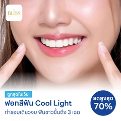 ฟอกสีฟันที่คลินิก ด้วยระบบ Cool Light