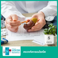 ตรวจคัดกรองโรคไต 5 รายการ