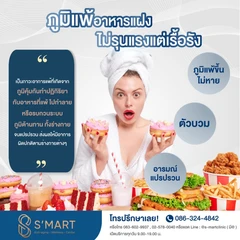 ตรวจภูมิแพ้อาหารแฝง 222 ชนิด ด้วยวิธีเจาะเลือด