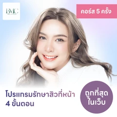 โปรแกรมรักษาสิวทั่วใบหน้า 4 ขั้นตอน 4 ครั้ง ฟรี! 1 ครั้ง