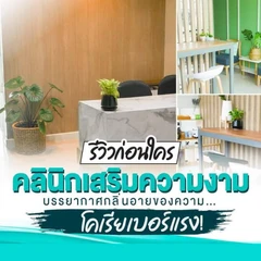 ทำ IPL เพื่อผิวหน้าดูกระจ่างใส ลดรอยดำ รอยแดงจากสิว 1 ครั้ง