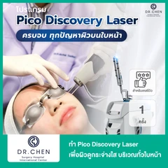 ทำ Pico Discovery Laser เพื่อผิวดูกระจ่างใส บริเวณทั่วใบหน้า 1 ครั้ง สำหรับเคสรีวิวเท่านั้น