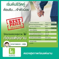 ตรวจสุขภาพก่อนแต่งงาน 12 รายการ สําหรับผู้หญิง
