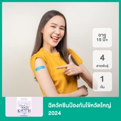 ฉีดวัคซีนป้องกันไข้หวัดใหญ่ 2025 4 สายพันธุ์ 1 เข็ม (15 ปีขึ้นไป)