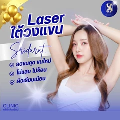 เลเซอร์ Diode 3D กำจัดขนรักแร้ 1 ครั้ง