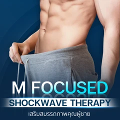 ทำ Shock Wave โปรแกรม M รักษาภาวะหย่อนสมรรถภาพทางเพศ 1 ครั้ง