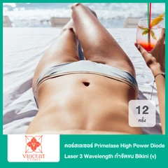 คอร์สเลเซอร์ Primelase High Power Diode Laser 3 Wavelength กำจัดขน Bikini (v) 12 ครั้ง ฟรี! 2 ครั้ง