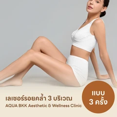 คอร์สรักษารอยคล้ำด้วยเลเซอร์ Q-Switch เลือก 3 บริเวณ 3 ครั้ง