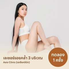 โปรแกรมรักษารอยคล้ำด้วยเลเซอร์ Q-Switch เลือก 3 บริเวณ 1 ครั้ง