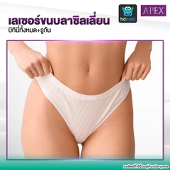 เลเซอร์ Dynamic Tech กำจัดขน Brazilian (VO) 1 ครั้ง (ราคาทดลอง)