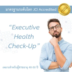 ตรวจสุขภาพ 22 รายการ Executive Men's Check-Up Program สำหรับผู้ชายอายุ 40-50 ปี