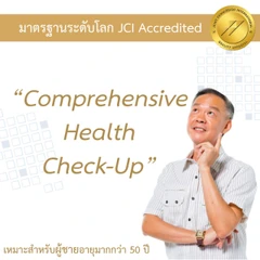 ตรวจสุขภาพ 25 รายการ Comprehensive Men's Check-Up Program สำหรับผู้ชายอายุ 50 ปีขึ้นไป