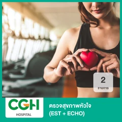 ตรวจสุขภาพหัวใจ 2 รายการ (EST + ECHO)