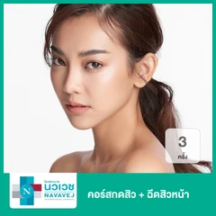 คอร์สกดสิว + ฉีดสิวหน้า 3 ครั้ง