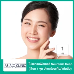 โปรแกรมฟิลเลอร์ 1 ซีซี (เลือก 1 จุด ปาก/ร่องแก้ม/แก้มส้ม)