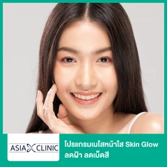 โปรแกรมเมโสหน้าใส Skin Glow ลดฝ้า ลดเม็ดสี