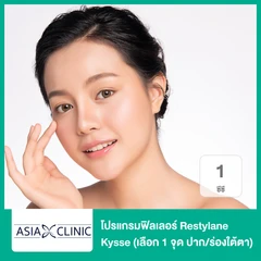 โปรแกรมฟิลเลอร์ 1 ซีซี (เลือก 1 จุด ปาก/ร่องใต้ตา)