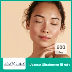 โปรแกรม Ultraformer III หน้า 600 ช็อต