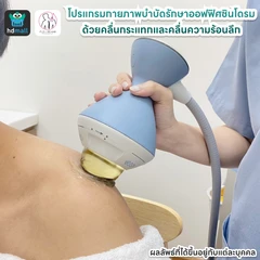 โปรแกรมกายภาพบำบัดบรรเทาอาการออฟฟิศซินโดรม ด้วยคลื่นกระแทกและคลื่นความร้อนลึก