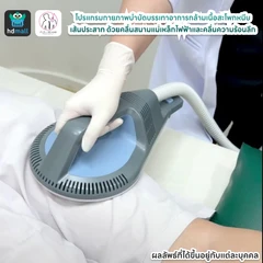 โปรแกรมกายภาพบำบัดบรรเทาอาการกล้ามเนื้อสะโพกหนีบเส้นประสาท ด้วยคลื่นสนามแม่เหล็กไฟฟ้าและคลื่นความร้อนลึก