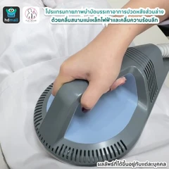 โปรแกรมกายภาพบำบัดบรรเทาอาการปวดหลังส่วนล่าง ด้วยคลื่นสนามแม่เหล็กไฟฟ้าและคลื่นความร้อนลึก