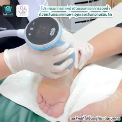 โปรแกรมกายภาพบำบัดบรรเทาอาการรองช้ำ ด้วยคลื่นกระแทกเฉพาะจุดและคลื่นความร้อนลึก