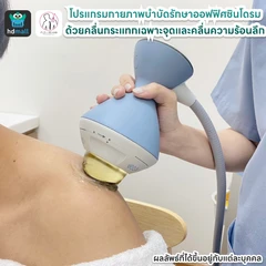 โปรแกรมกายภาพบำบัดบรรเทาอาการออฟฟิศซินโดรม ด้วยคลื่นกระแทกเฉพาะจุดและคลื่นความร้อนลึก