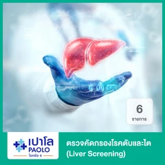 ตรวจคัดกรองโรคตับและไต 6 รายการ (Liver Screening)