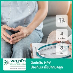 คอร์สฉีดวัคซีน HPV ป้องกันมะเร็งปากมดลูก ชนิด 4 สายพันธุ์ 3 เข็ม (15 ปีขึ้นไป)
