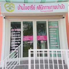 โปรแกรมกายภาพบำบัด 8 ขั้นตอน (เลือก 1 จุด) (เฉพาะวันจันทร์-ศุกร์ สาขาเพชรเกษม 81 เท่านั้น)