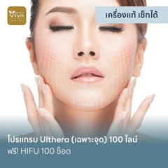 โปรแกรม Ulthera (เฉพาะจุด) 100 ไลน์ ฟรี! HIFU 100 ช็อต