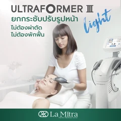 โปรแกรม HIFU ด้วยเครื่อง Ultraformer III 400 ช็อต เพื่อยกกระชับใบหน้า 1 ครั้ง
