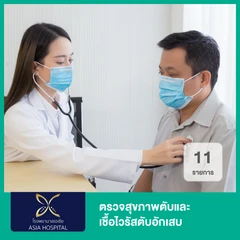 ตรวจสุขภาพตับและเชื้อไวรัสตับอักเสบ 11 รายการ