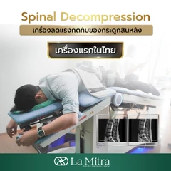 โปรแกรมกายภาพบำบัด ด้วยเครื่อง Spinal Decompression บรรเทาอาการปวดหลังหรือปวดคอเรื้อรัง