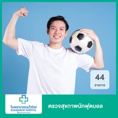 ตรวจสุขภาพนักฟุตบอล 44 รายการ