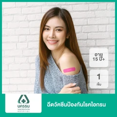 ฉีดวัคซีนป้องกันโรคไอกรน 1 เข็ม (15 ปีขึ้นไป)