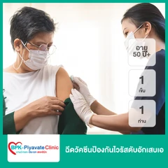 ฉีดวัคซีนป้องกันไวรัสตับอักเสบเอ 1 เข็ม (1 ปีขึ้นไป 1 ท่าน)