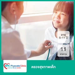 ตรวจสุขภาพเด็ก 11 รายการ (5-11 ปี)