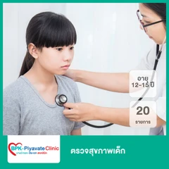 ตรวจสุขภาพเด็ก 20 รายการ (12-15 ปี)