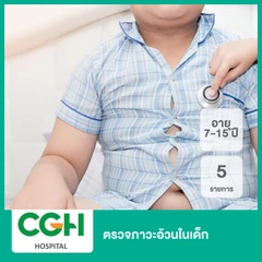 ตรวจภาวะอ้วนในเด็ก 5 รายการ (7-15 ปี)