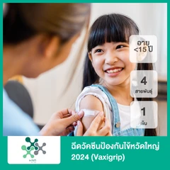 ฉีดวัคซีนป้องกันไข้หวัดใหญ่ 2025 4 สายพันธุ์ 1 เข็ม (6 เดือน - 14 ปี)