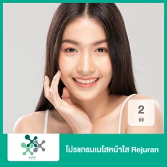 โปรแกรมเมโสหน้าใส Rejuran 2 ซีซี